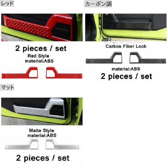カーボン調 インテリア キット 適用: スズキ ジムニー 2019-2022 ABS インナー ドア 装飾 パネル カバー トリム 2ピース レッド〜マット AL-PP-4307 AL_1