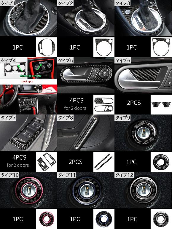 AL カーボンファイバー 適用: フォルクスワーゲン/VOLKSWAGEN ビートル 2013-2019 インテリア 装飾 トリム タイプ9〜タイプ12 AL-PP-4498_1
