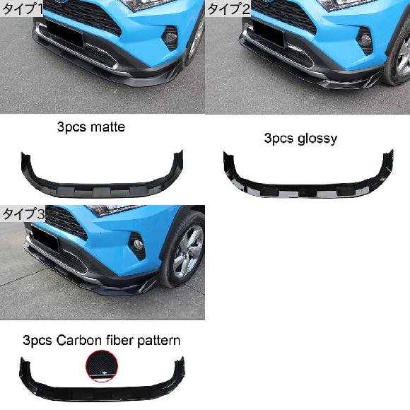 AL 3ピース 適用: トヨタ RAV4 2020-2021 フロント シャベル 前側 リップ スモール サラウンド 装飾 タイプ1〜タイプ3 AL-PP-4748_1