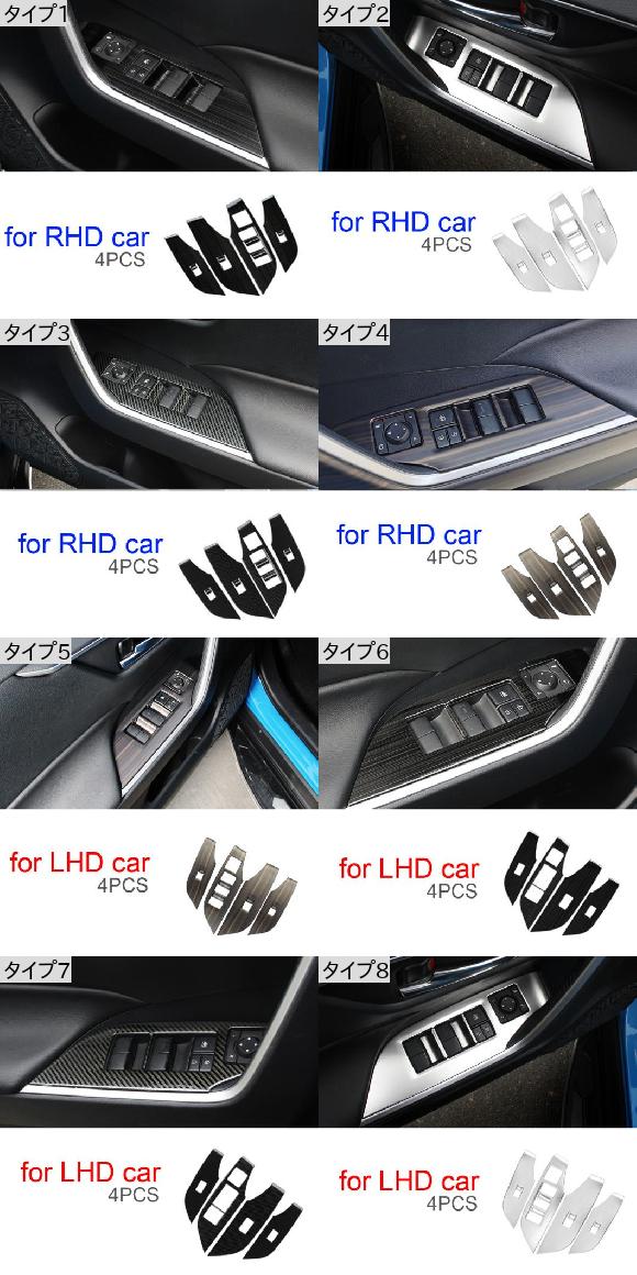 AL 4ピース 適用: トヨタ RAV4 2020-2021 ウインドウ コントロール パネル 装飾 カバー タイプ5〜タイプ8 AL-PP-4773_1