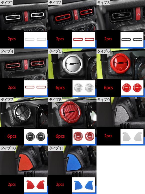 AL 適用: スズキ ジムニー 2019-2020 JB64-JB74 エアコン吹き出し口