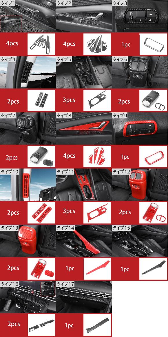 AL レッド ブラック カーボンファイバー パターン 適用: ヒュンダイ/現代/HYUNDAI エラントラ 2021 セントラル コントロール タイプ5〜タイプ13 AL-PP-4967_1