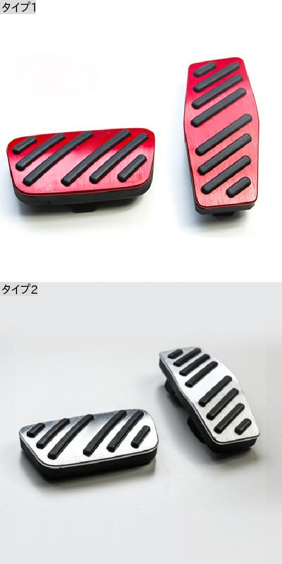 AL 2ピース 適用: シボレー/CHEVROLET エクイノックス 2018-2019 アクセル ペダル 除く スリップ 除く パンチング ブレーキ タイプ1・タイプ2 AL-PP-5012_1