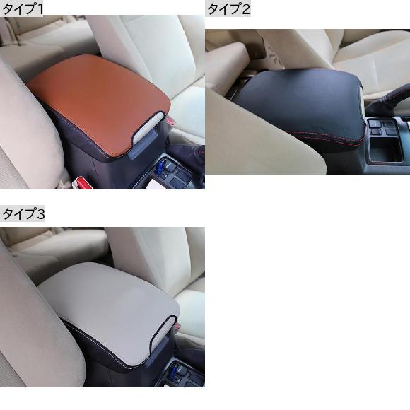 AL 1ピース PU 適用: トヨタ プラド 2010-2017 セントラル アームレスト ボックス 装飾 カバー タイプ1〜タイプ3 AL-PP-5494