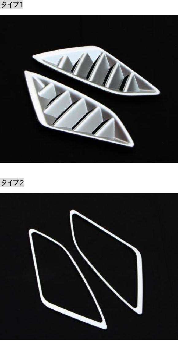 AL 2ピース 適用: マツダ CX-4 通気口 装飾 フレーム タイプ1 AL-PP-5695_1