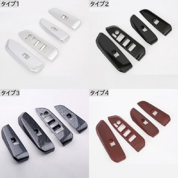 AL 4ピース 適用: トヨタ ハイランダー 2015-2018 ウインドウ コントロール パネル 装飾 カバー ストリップ タイプ2〜タイプ4 AL-PP-6164_1