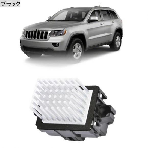 AL ブロワー モーター レジスタ フロント 適用: ジープ/JEEP グランド チェロキー/CHEROKEE ダッジ/DODGE デュラン 68079480AA ブラック AL-PP-7623_1