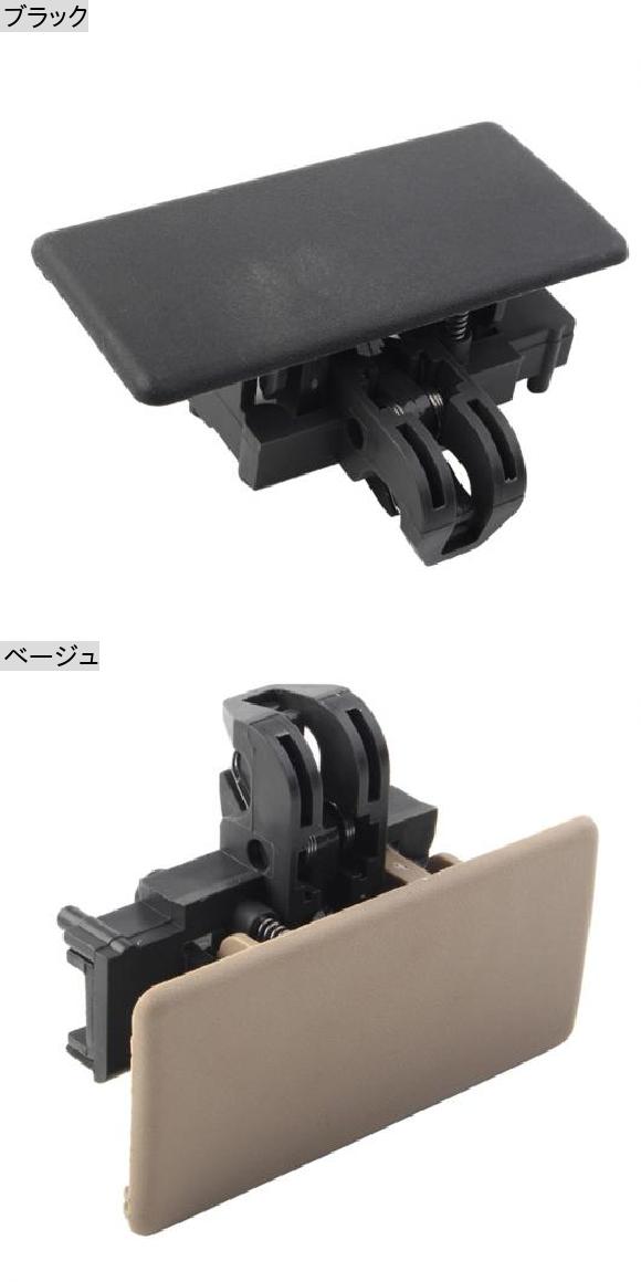 AL LR007072 LR007073 LR002979 グローブ ボックス ラッチ ハンドル スイッチ 適用: ランド ローバー/ROVER フリーランダー 2 2008-2015 ベージュ AL-PP-7677_1