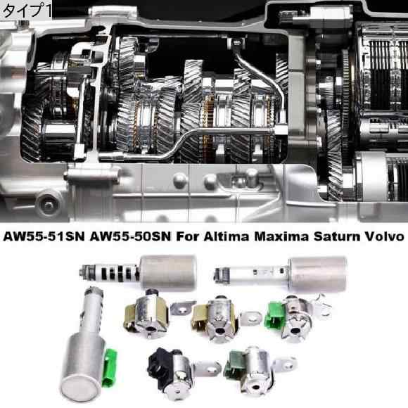 AL トランスミッション ソレノイド バルブ シフト コントロール バルブ AW55-51SN 適用: 日産 アルティマ マキシマ  シボレー/CHEVROLET ｜au PAY マーケット