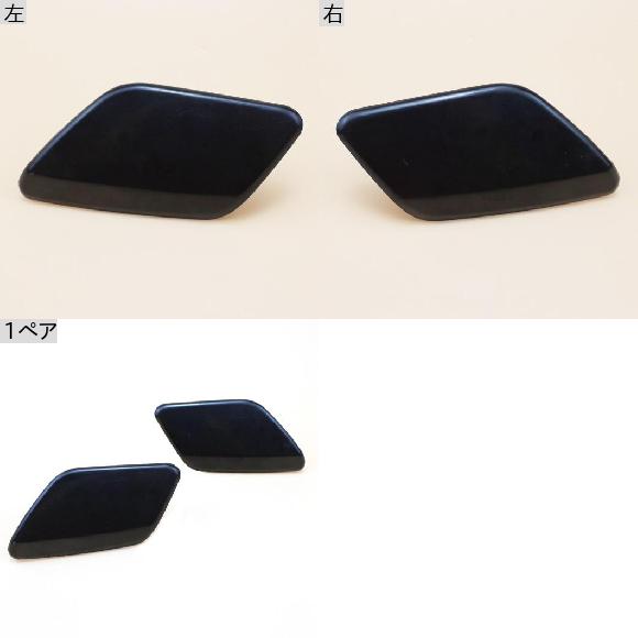 AL フロント 左 右 バンパー ヘッドライト ウォッシャー カバー キャップ 未塗装 39802681 39802699 適用: ボルボ/VOLVO S60 2011 2012 2013 1ペア AL-QQ-2002
