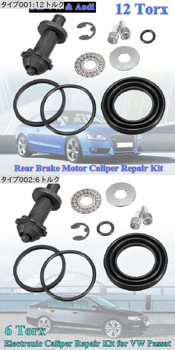 1セット 6/12 トルク 歯 リア ハンド ブレーキ モーター キャリパー リペア キット 適用: VW パサート B6 B7 CC ティグアン Q3 A4 S4 A5 S5 A6 32326315 12 トルク・6 トルク AL-QQ-6231 AL_1
