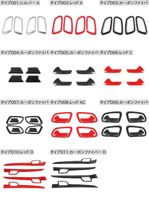 カーボンファイバー調 ステッカー インナー ドア ハンドル 装飾 カバー アクセサリー 適用: ジープ/JEEP グランド チェロキー/CHEROKEE 2011〜 カーボンファイバー D AL-RR-2206 AL