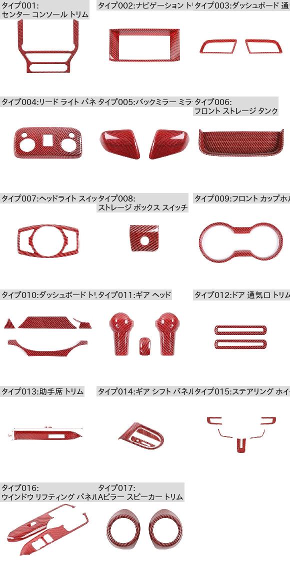 インテリア アクセサリー ABS レッド カーボンファイバー調 装飾