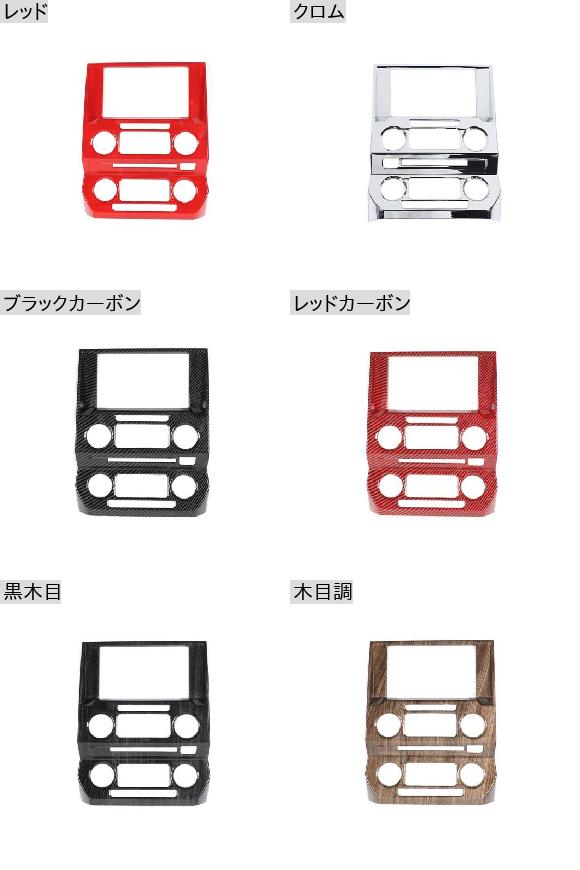 ABS セントラル コントロール ナビゲーション パネル 装飾 カバー トリム アクセサリー 適用: フォード/FORD F150 2015 2016 2017 2018 2019 2020 ブラックカーボン〜木目調 AL-RR-2596 AL_1