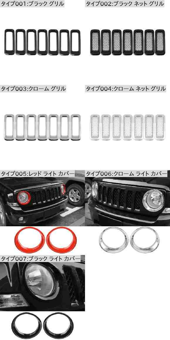 レーシング グリル ABS フロント メッシュ グリル グリル 装飾 カバー トリム ステッカー 適用: ジープ/JEEP パトリオット  2011-2016 ブラック グリル〜クローム ネット グリル AL-RR-2885 ALの通販はau PAY マーケット -  オートパーツエージェンシー | au PAY マーケット ...