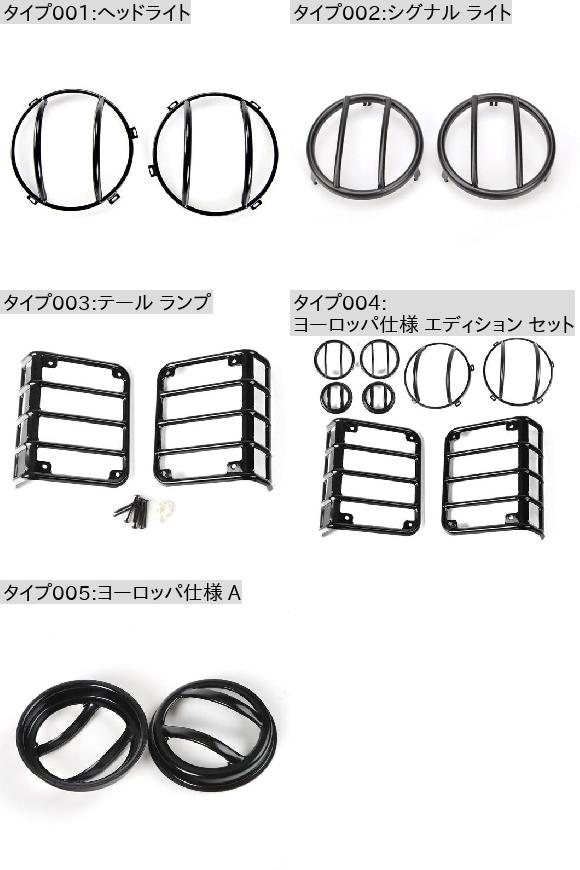 ランプ ボンネット 適用: ジープ/JEEP ラングラー JK 2007-2017 ヘッドライト リア テール ランプ シグナル ライト ガード カバー ジープ/JEEP ラングラー JK シグナル ライト AL-RR-2961 AL_1
