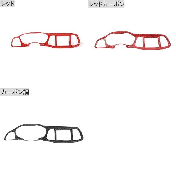 インテリア アクセサリー 適用: ダッジ/DODGE チャレンジャー センター コンソール ダッシュボード 装飾 カバー ダッジ/DODGE チャレンジャー 2015〜 レッドカーボン・カーボン調 AL-RR-3086 AL_1