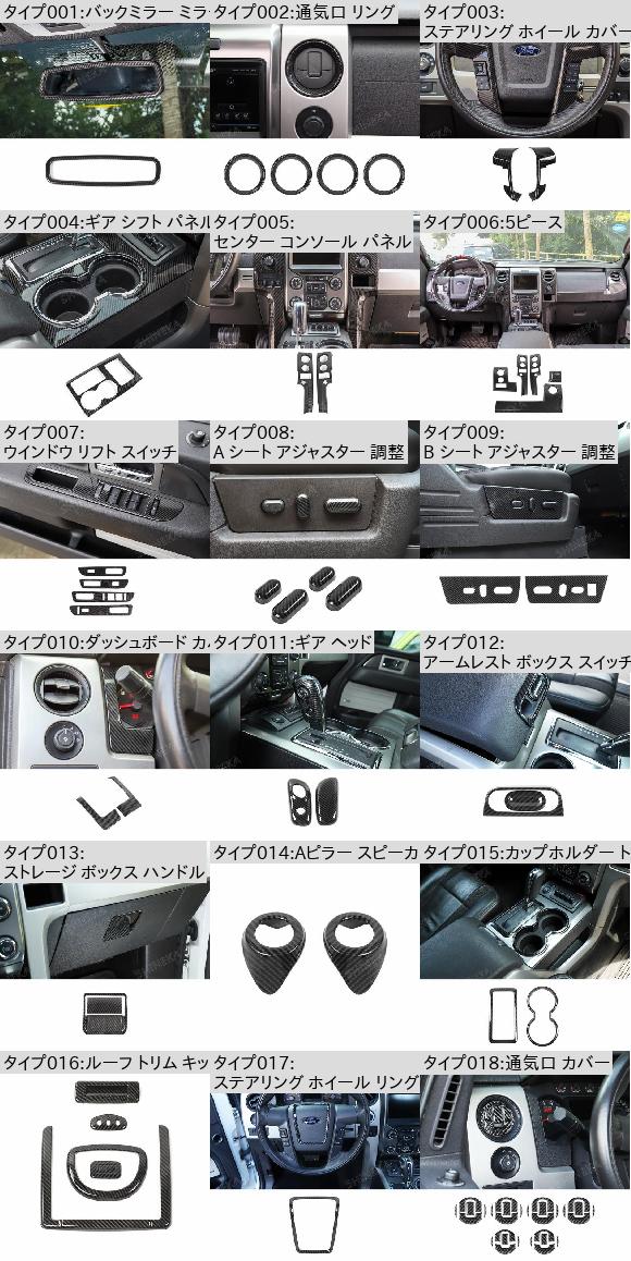 カーボンファイバー調 ステッカー インテリア 装飾 カバー アクセサリー 適用: フォード/FORD F150 ラプター 2009-2014 ダッシュボード カバー AL-RR-3101 AL
