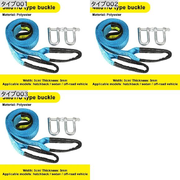 3M-5M 8トン 牽引 ロープ ベルト ケーブル U-フック シャックル ハイ ナイロン オート エマージェンシー ベルト 反射 ストリップ タイプ003 AL-RR-6300 ALの通販は