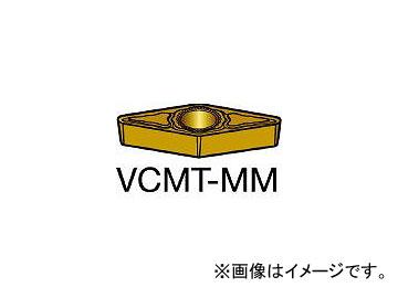 サンドビック/SANDVIK コロターン107 旋削用ポジ・チップ VCMT110304MM 1125(3583911) 入数：10個