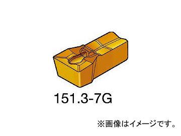サンドビック/SANDVIK T-Max Q-カット 突切り・溝入れチップ 1125 N151.3500407G 1125(6099114) 入数：10個