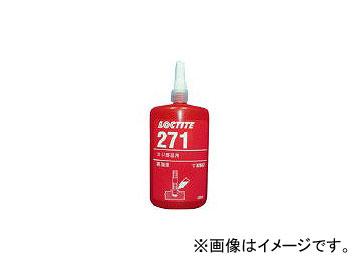 ヘンケルジャパン AG事業部 ネジロック剤 271 250ml 271250(1211773) JAN：6902545309317の通販は 13,212円