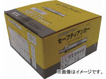 ケー・エフ・シー セーフティアンカー ステンレス製 SKB665(4734084) JAN：4580473403530 入数：100本