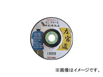 レヂボン 左官道 150×3×22 CC16 SKD1503-CC16(4730518) JAN：4560393059352 入数：25枚の通販は 15,950円