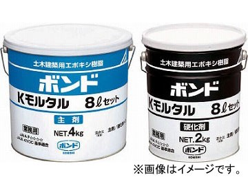 コニシ Kモルタル 8Lセット 41031(4859651) JAN：4901490410316の通販は