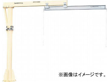 スーパー ジブクレーン(床固定・アームスライド型) JHC1640KN(4601807) JAN：4967521307895 246,340円