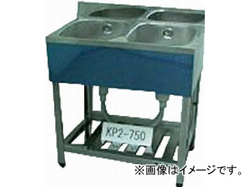 アズマ　二槽シンク　KP2-750(バックガードなし)　完成品　幅750×奥行450×高さ800(mm)