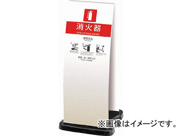 テラモト 消火器スタンドホワイト OT-946-910-8(4746406) JAN：4904771106014