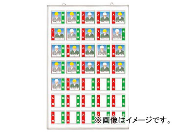 つくし 標識 「入坑者一覧表 35人用」 134-B(7554486)