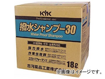KYK 撥水シャンプー30オールカラー用 18L 21-181(4972431)の通販は 11,440円
