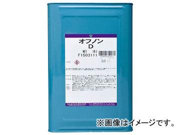 ユシロ化学工業 オフノンD 3190002421(7684771)