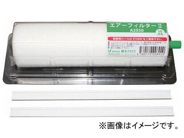 橋本 エアーフィルター2 ホルダー付き 250×200mm A2550(7544111)