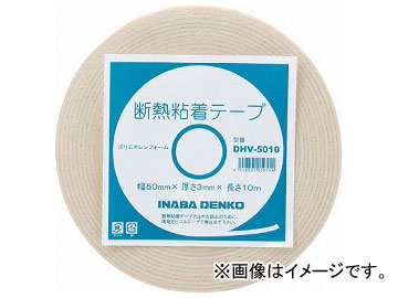因幡電工 断熱粘着テープ DHV-10020(7612842)