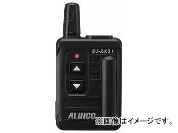 アルインコ 特定小電力 無線ガイドシステム 受信機 DJRX31(7708785)