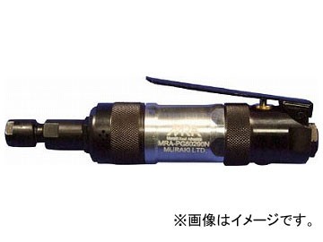 ムラキ MRA エアグラインダ 側方排気 ストレートタイプ MRA-PG50290N(7542844)の通販は