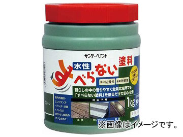 サンデーペイント すべらない塗料 1kg グリーン 2000HU(8186372)