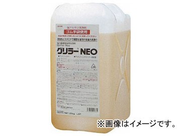 Linda グリラーNEO 20Kg/ボトル QZ25(7839502)-