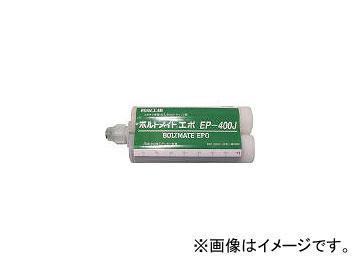 前田工繊/MAEDAKOSEN ボルトメイト エポ EP-400J カートリッジセット 400ml EP400JCS
