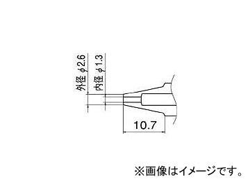 白光/HAKKO ノズル 1.3mm N113(4003861) JAN：4962615014024