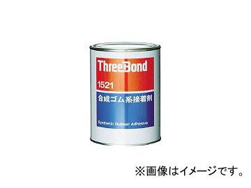 スリーボンド/THREEBOND 合成ゴム系接着剤 TB1521 1kg 琥珀色 TB15211(1262483) JAN：4967410100675