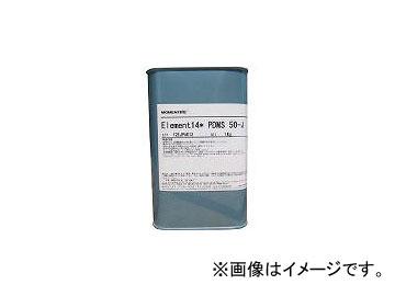 モメンティブ・パフォーマンス・マテリアルズ/MOMENTIVE シリコーンオイルエレメント14 PDMS100-J ELEMENT14PDMS100J(4235649)の通販は