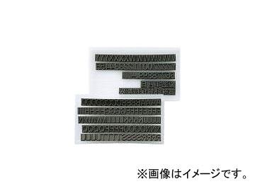 ユニオンコーポレーション/UNION 差替式ゴム印ユニラバーT-4(4mm)英数字・漢字セット 1730071(3230619) JAN：4582259072336