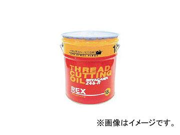 レッキス工業/REX 一般配管用オイル 246-R 18L 246R18(1229656) JAN：4514706030064の通販は