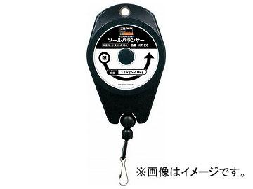 トラスコ中山/TRUSCO ツールバランサー 1.0〜2.0kg KT20(3925676) JAN：4989999099904の通販は 6,054円