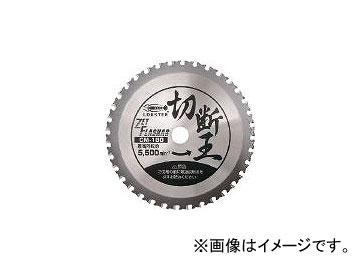 ロブテックス/LOBSTER ゼットフラッシャー 切断王 CM-180 CM180(3741613) JAN：4963202049139