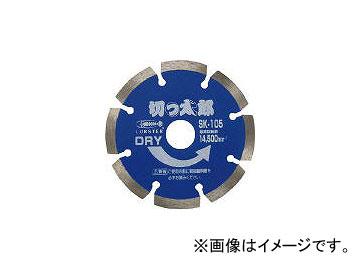 ロブテックス/LOBSTER ダイヤモンドホイール きっ太郎 セグメントタイプ 127mm SK125(3759083) JAN：4963202087964